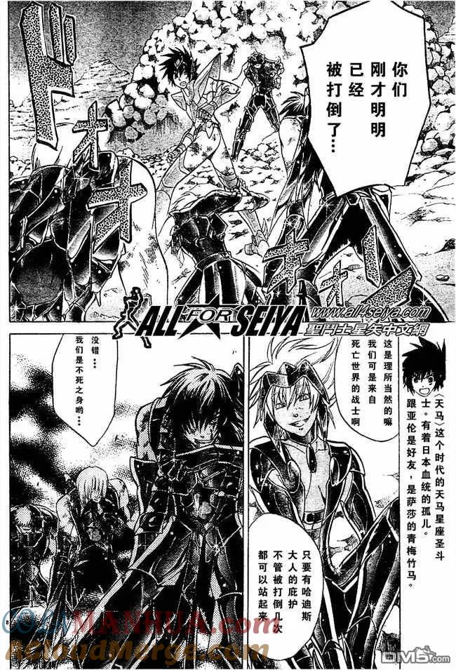 第33话-圣斗士星矢 冥王神话-手代木史织（第6张）
