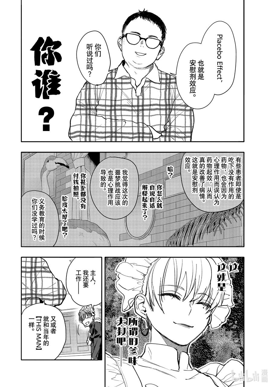 42report.42-不能委托他-雪广歌子,一迅社（第15张）