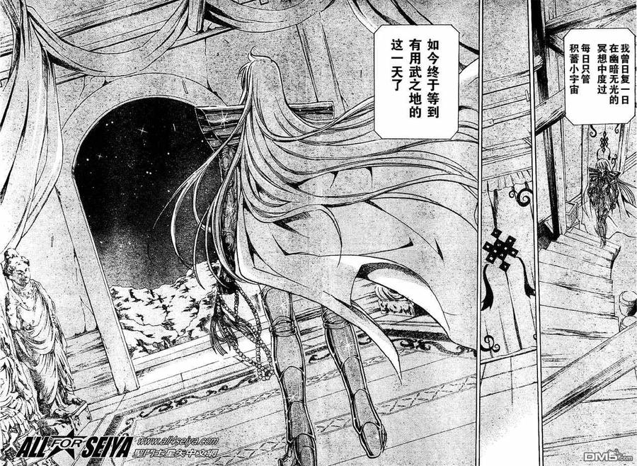 第33话-圣斗士星矢 冥王神话-手代木史织（第3张）
