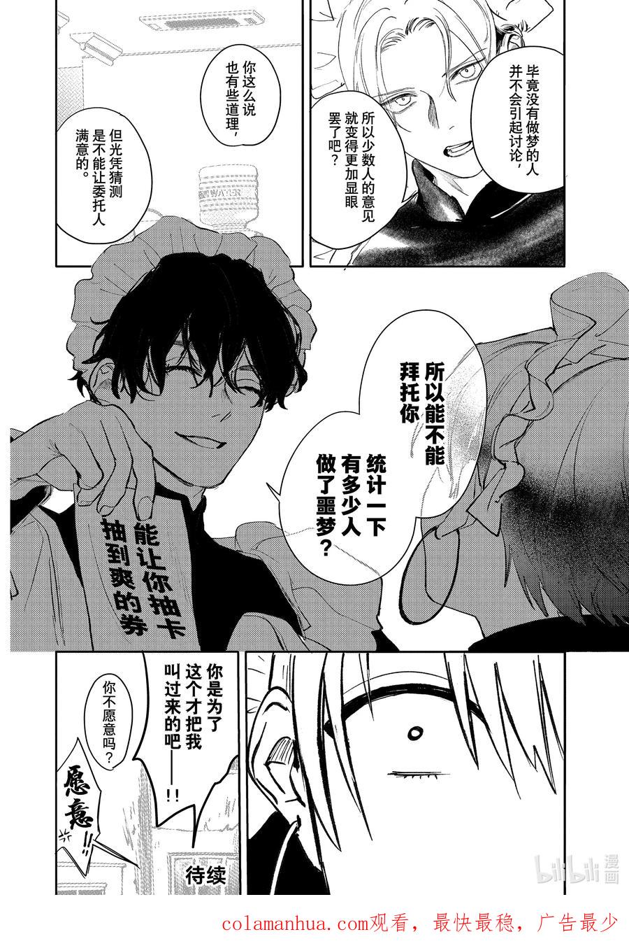 42report.42-不能委托他-雪广歌子,一迅社（第19张）