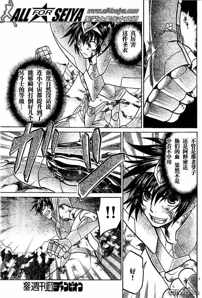 第33话-圣斗士星矢 冥王神话-手代木史织（第5张）