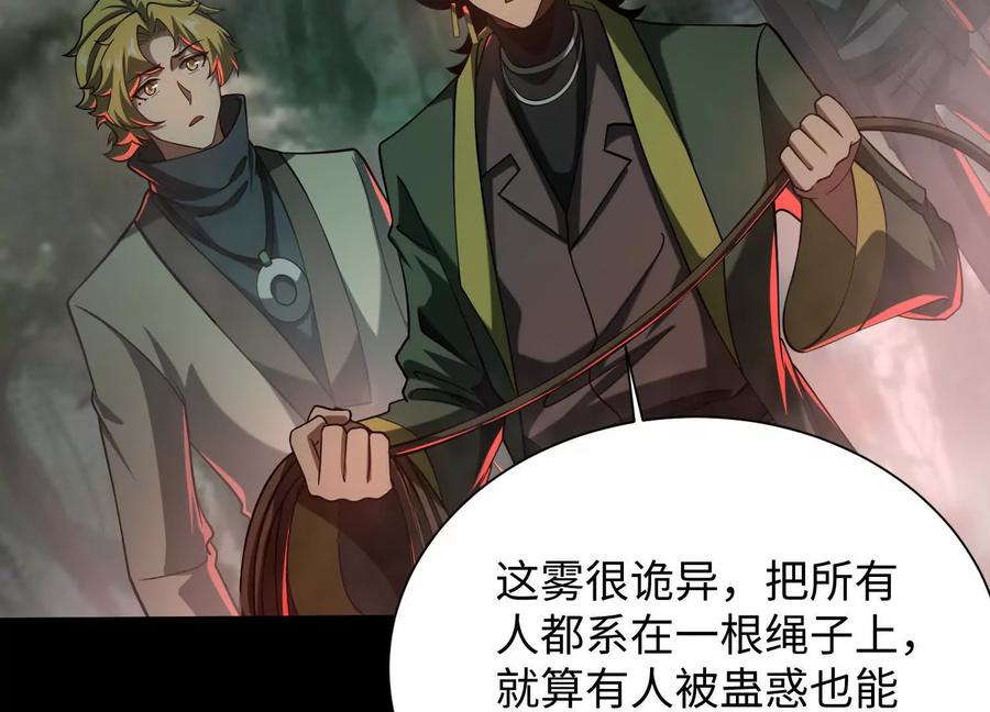 第四十五话：迷雾之下-神的欲望游戏-途说 & 闻源文化（第27张）