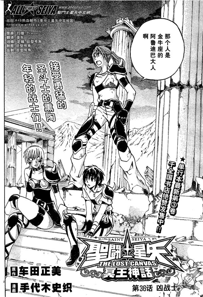 第36话-圣斗士星矢 冥王神话-手代木史织（第1张）