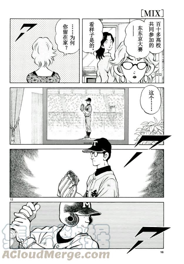 50第50话我的儿子-MIX-安达充,小学馆（第13张）