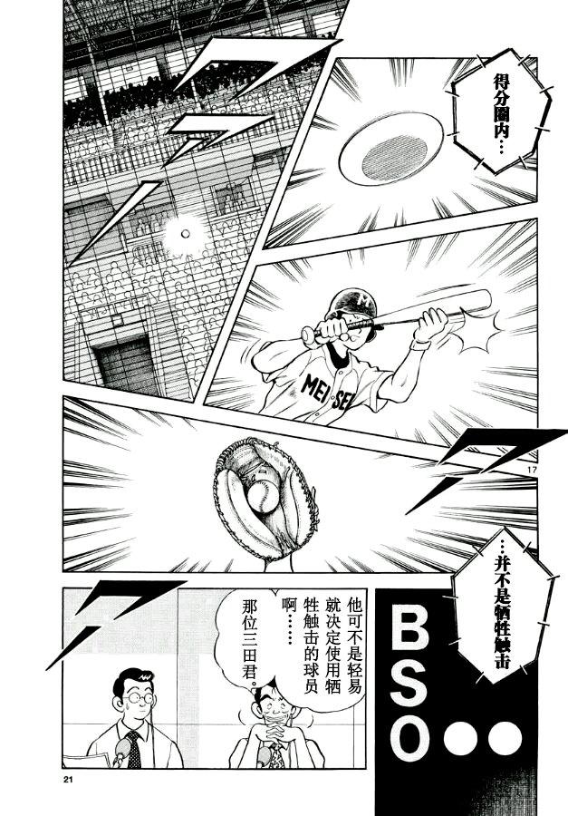 50第50话我的儿子-MIX-安达充,小学馆（第18张）