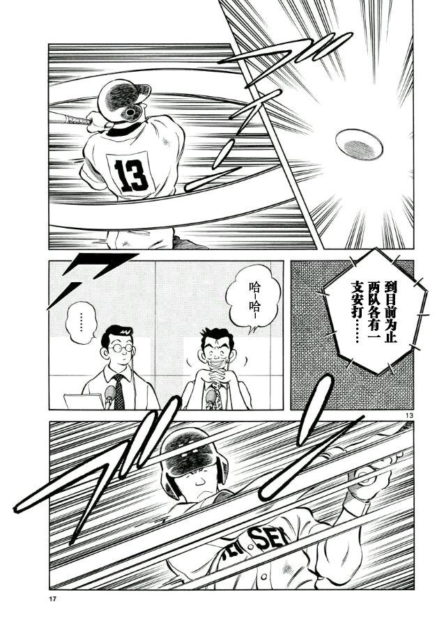 50第50话我的儿子-MIX-安达充,小学馆（第14张）