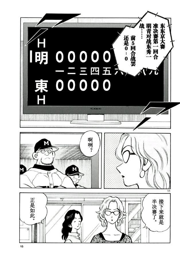 50第50话我的儿子-MIX-安达充,小学馆（第12张）