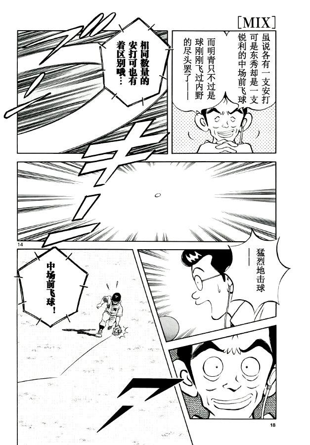 50第50话我的儿子-MIX-安达充,小学馆（第15张）