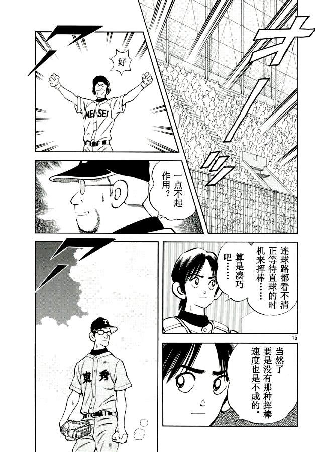 50第50话我的儿子-MIX-安达充,小学馆（第16张）