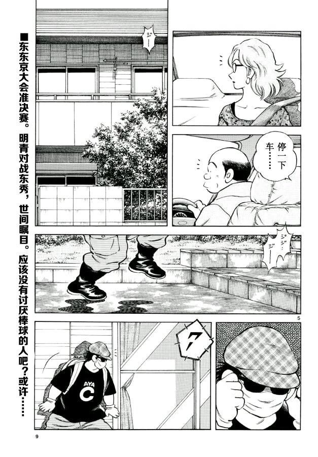 50第50话我的儿子-MIX-安达充,小学馆（第6张）