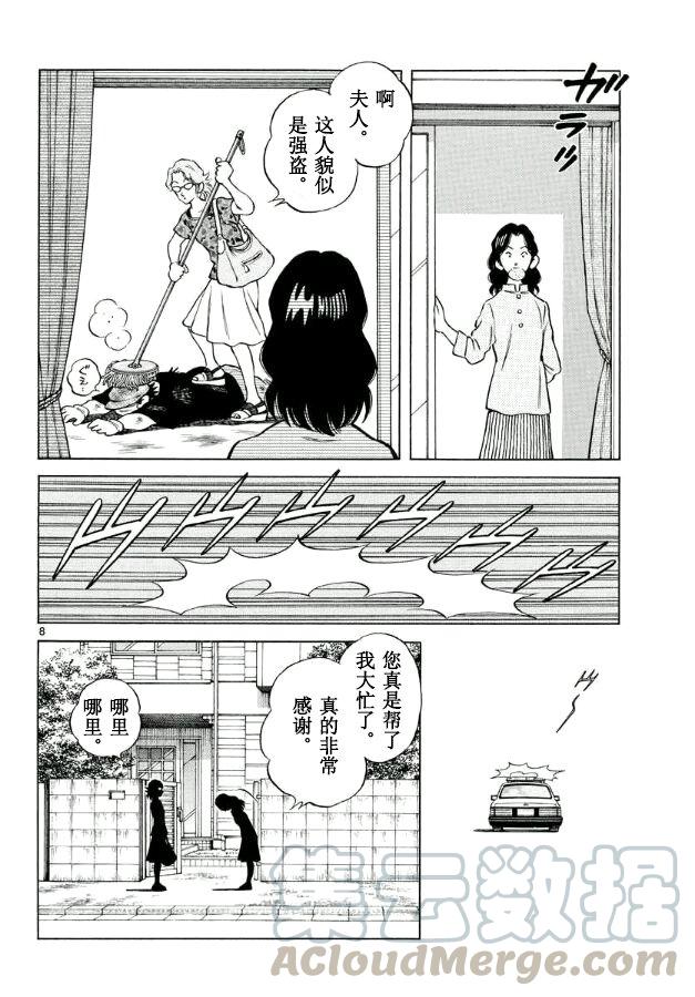 50第50话我的儿子-MIX-安达充,小学馆（第9张）