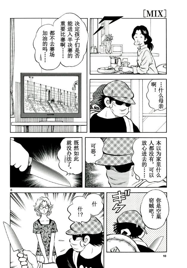 50第50话我的儿子-MIX-安达充,小学馆（第7张）