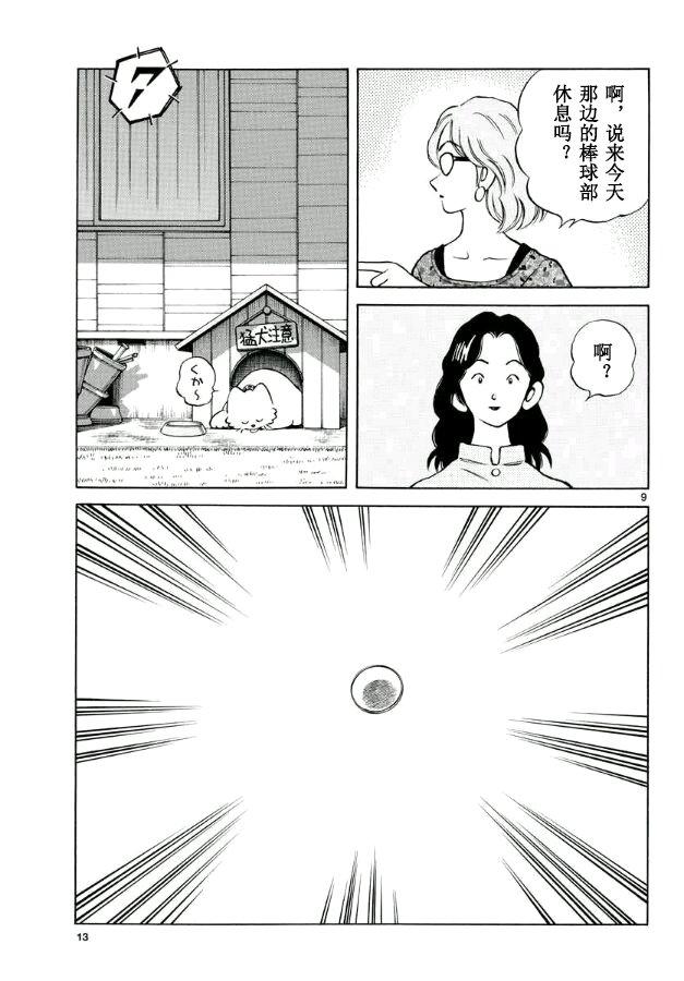 50第50话我的儿子-MIX-安达充,小学馆（第10张）