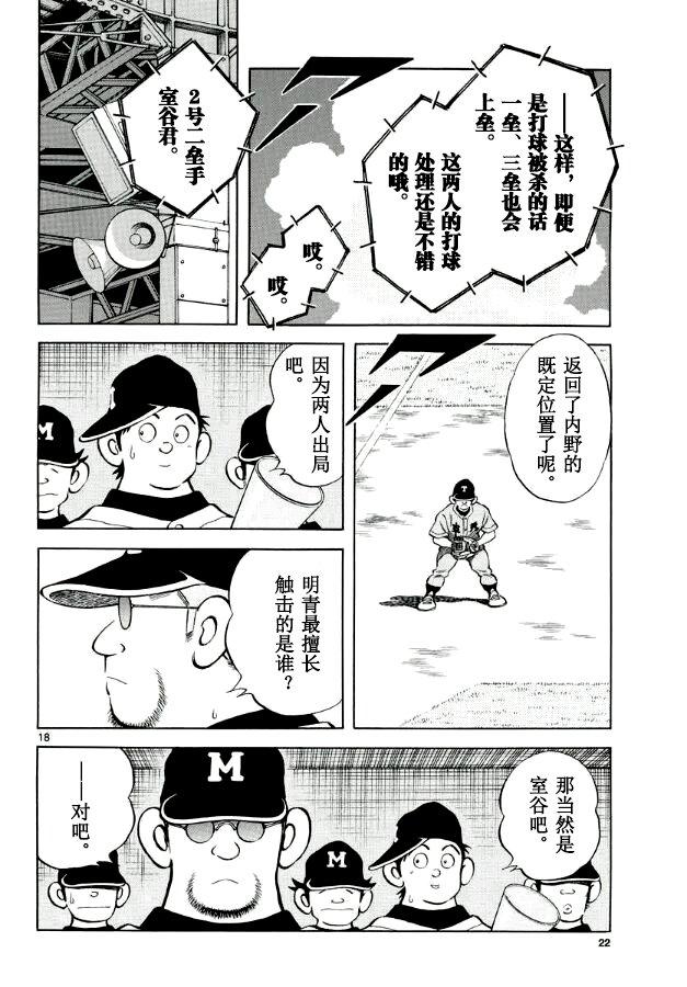 50第50话我的儿子-MIX-安达充,小学馆（第19张）