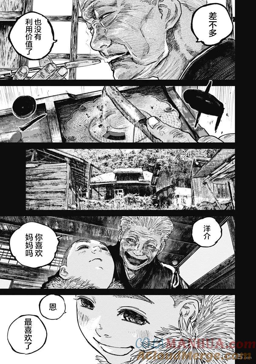 第54话-狩猎-二宫正明（第7张）