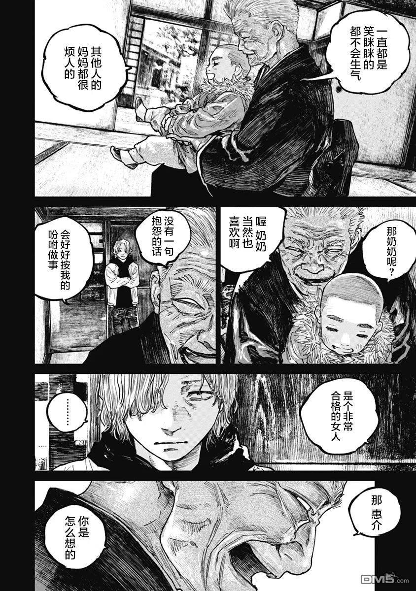 第54话-狩猎-二宫正明（第8张）