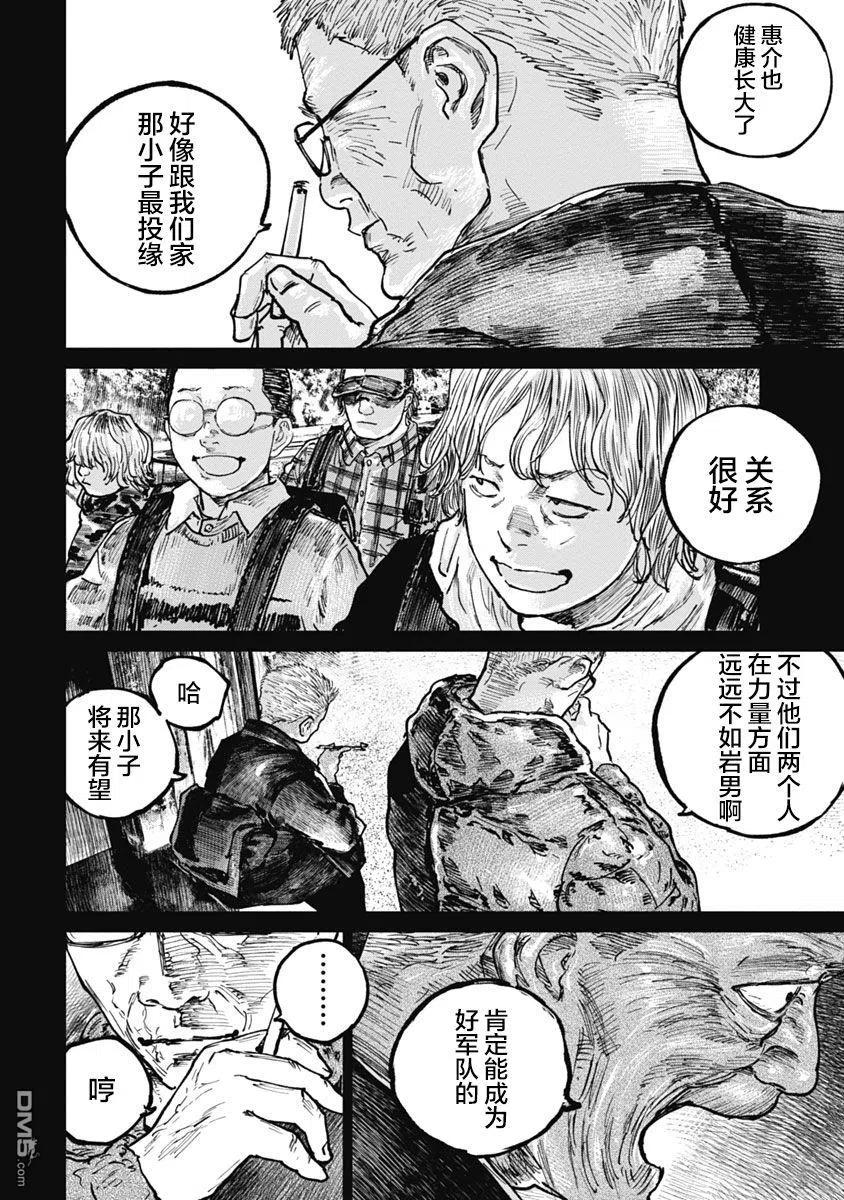 第54话-狩猎-二宫正明（第2张）