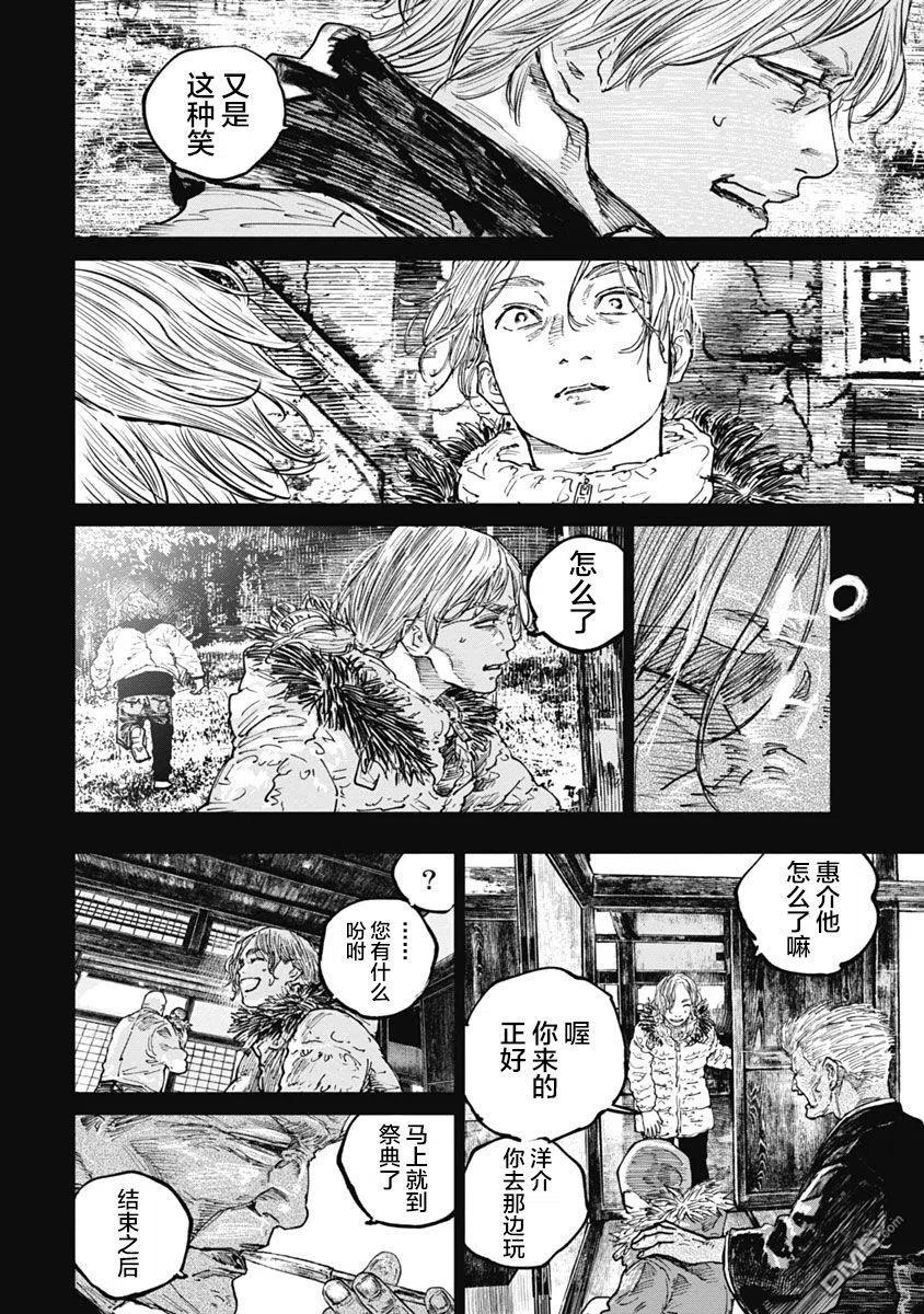第54话-狩猎-二宫正明（第10张）