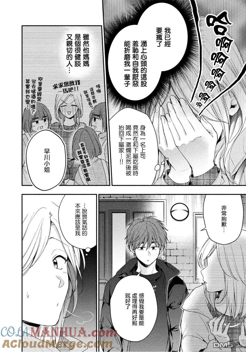 第57话-这公司有我喜欢的人-榎本あかまる（第6张）