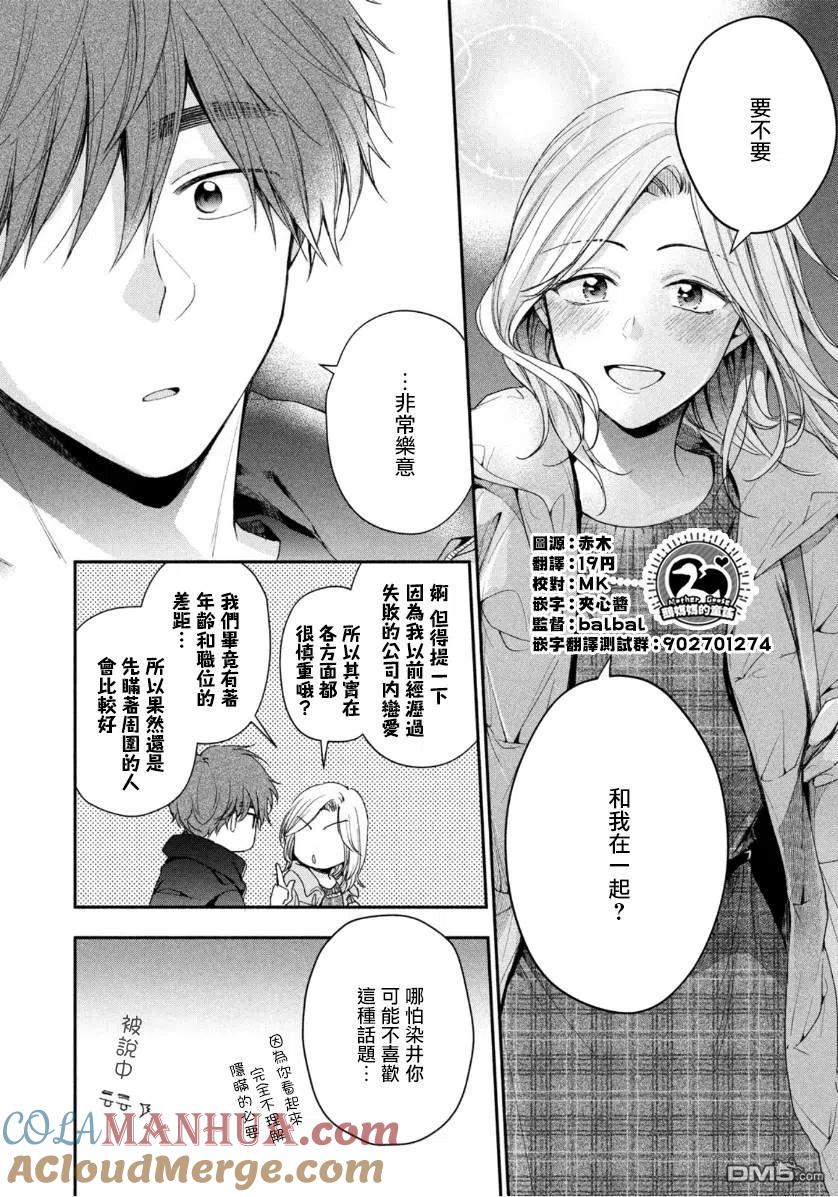 第57话-这公司有我喜欢的人-榎本あかまる（第10张）