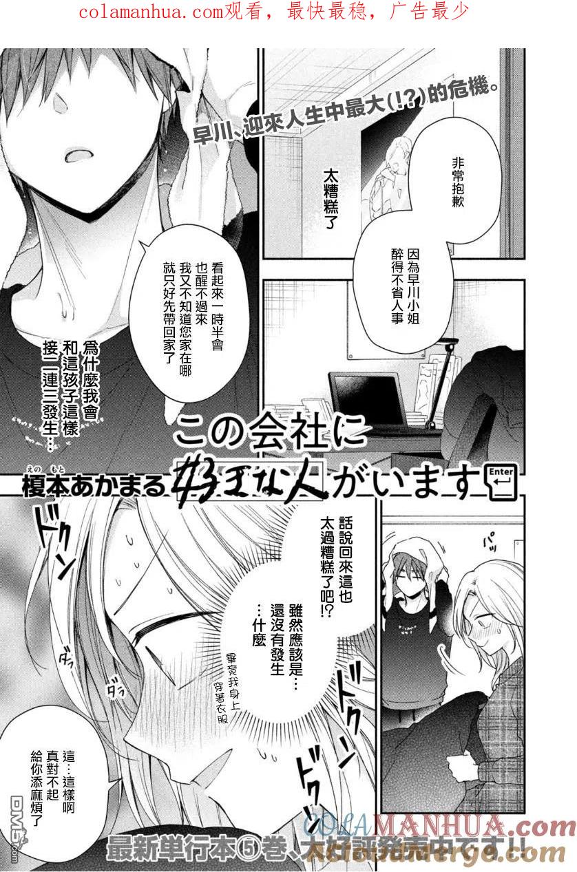 第57话-这公司有我喜欢的人-榎本あかまる（第1张）