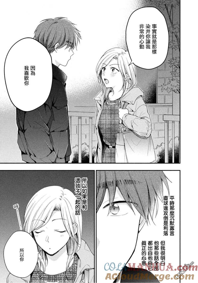 第57话-这公司有我喜欢的人-榎本あかまる（第9张）
