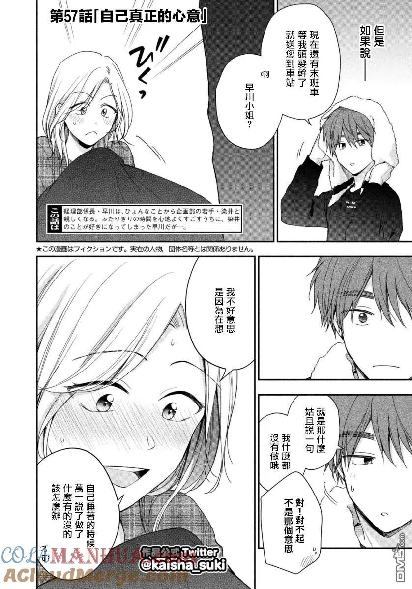 第57话-这公司有我喜欢的人-榎本あかまる（第2张）