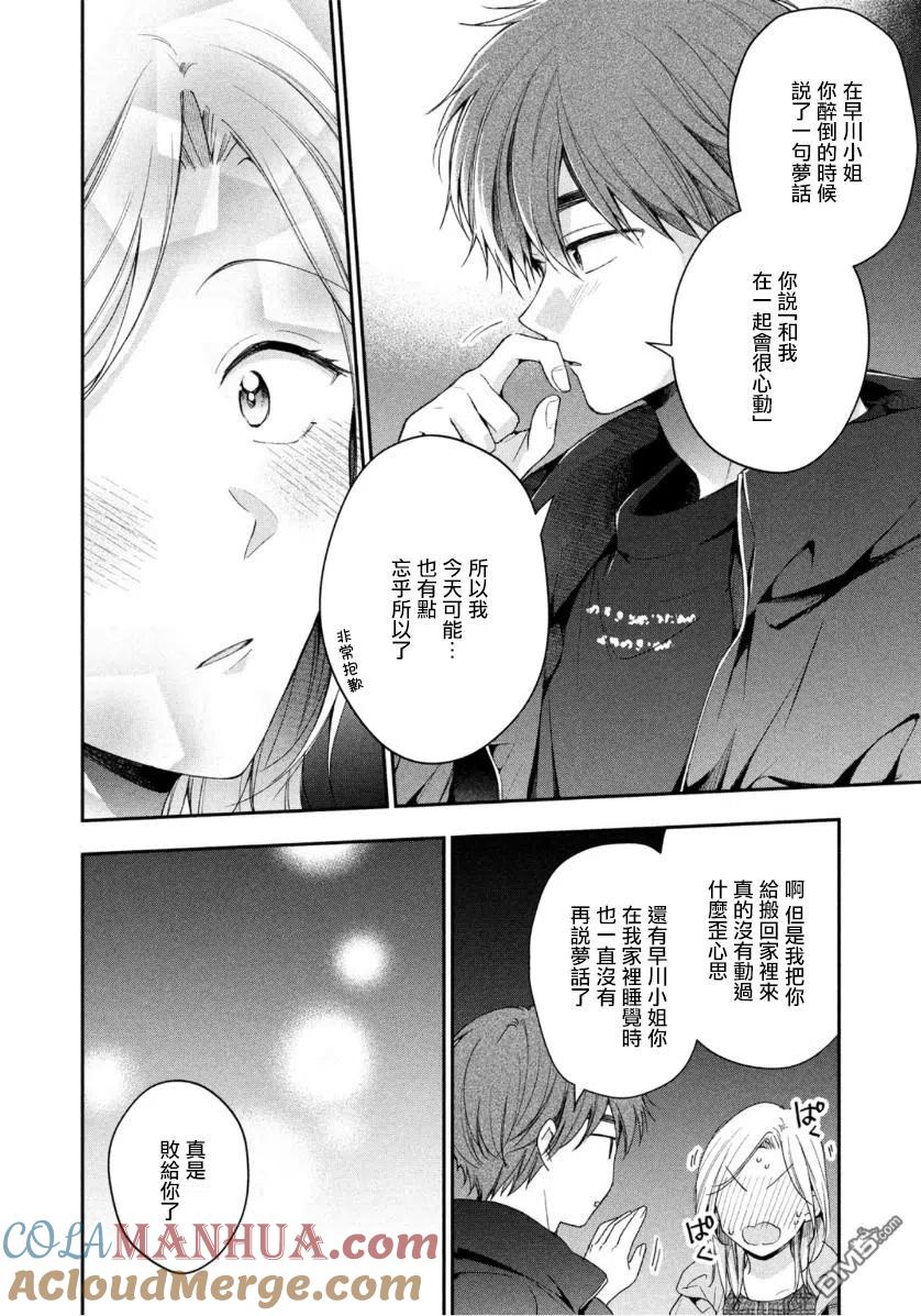 第57话-这公司有我喜欢的人-榎本あかまる（第8张）
