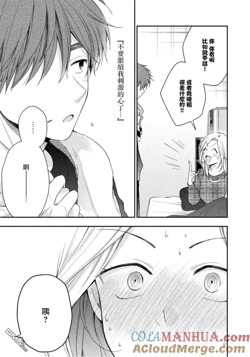 第57话-这公司有我喜欢的人-榎本あかまる（第3张）