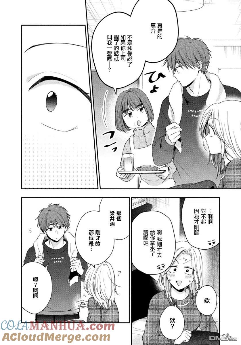 第57话-这公司有我喜欢的人-榎本あかまる（第4张）