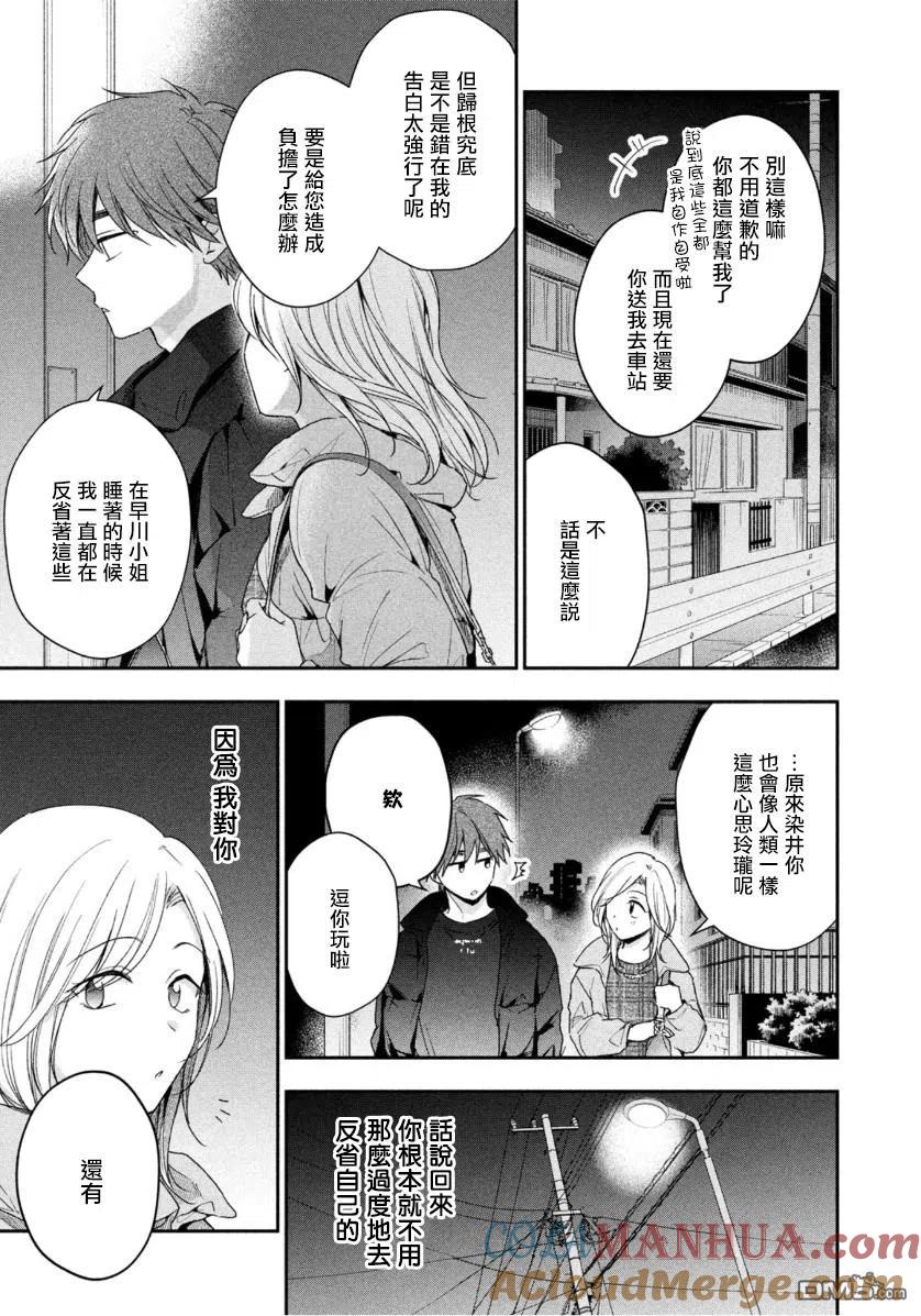 第57话-这公司有我喜欢的人-榎本あかまる（第7张）