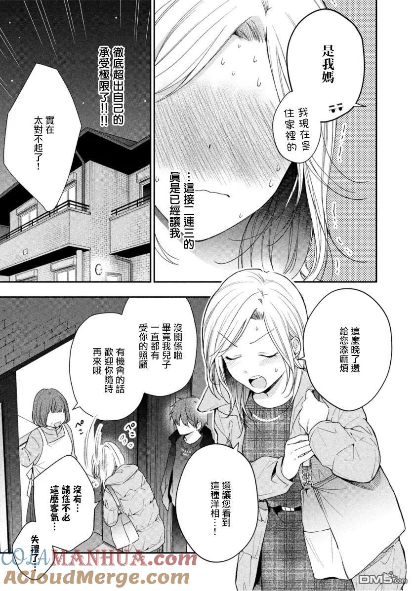 第57话-这公司有我喜欢的人-榎本あかまる（第5张）