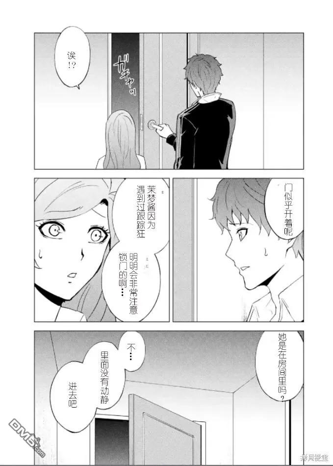 第61话-我的现实是恋爱游戏-彭杰/わるいおとこ/奈栩（第5张）