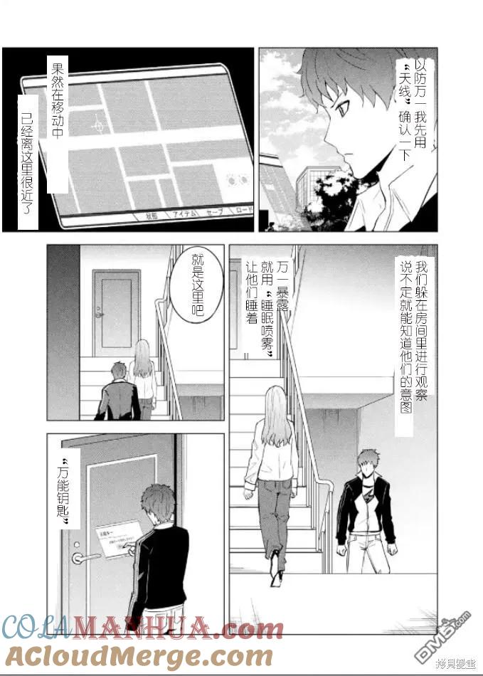 第61话-我的现实是恋爱游戏-彭杰/わるいおとこ/奈栩（第4张）
