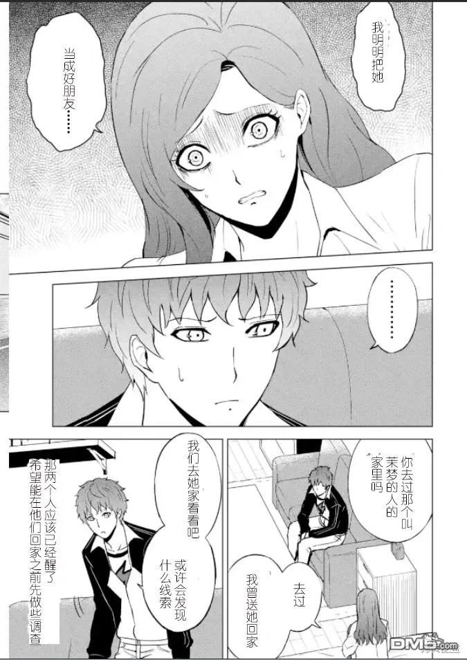 第61话-我的现实是恋爱游戏-彭杰/わるいおとこ/奈栩（第2张）