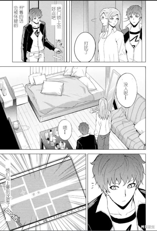 第61话-我的现实是恋爱游戏-彭杰/わるいおとこ/奈栩（第6张）