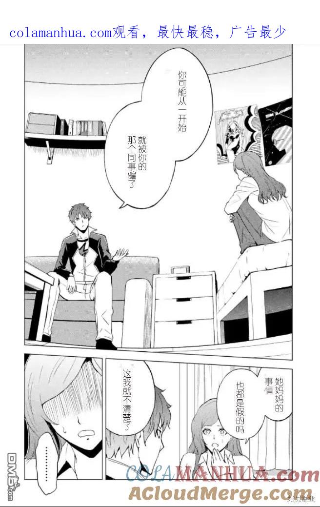 第61话-我的现实是恋爱游戏-彭杰/わるいおとこ/奈栩（第1张）