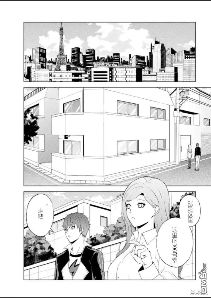 第61话-我的现实是恋爱游戏-彭杰/わるいおとこ/奈栩（第3张）