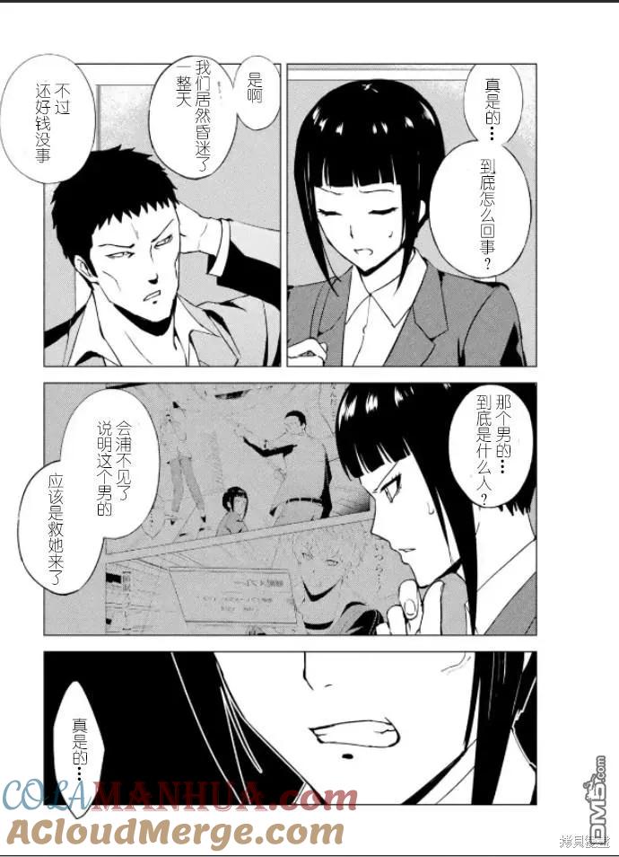 第61话-我的现实是恋爱游戏-彭杰/わるいおとこ/奈栩（第10张）