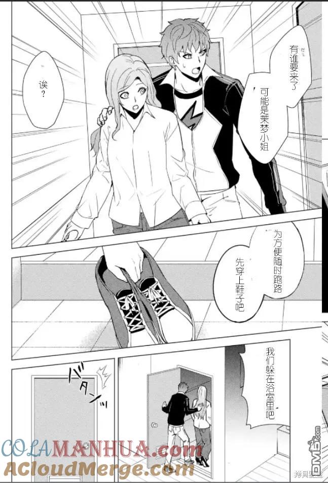 第61话-我的现实是恋爱游戏-彭杰/わるいおとこ/奈栩（第7张）