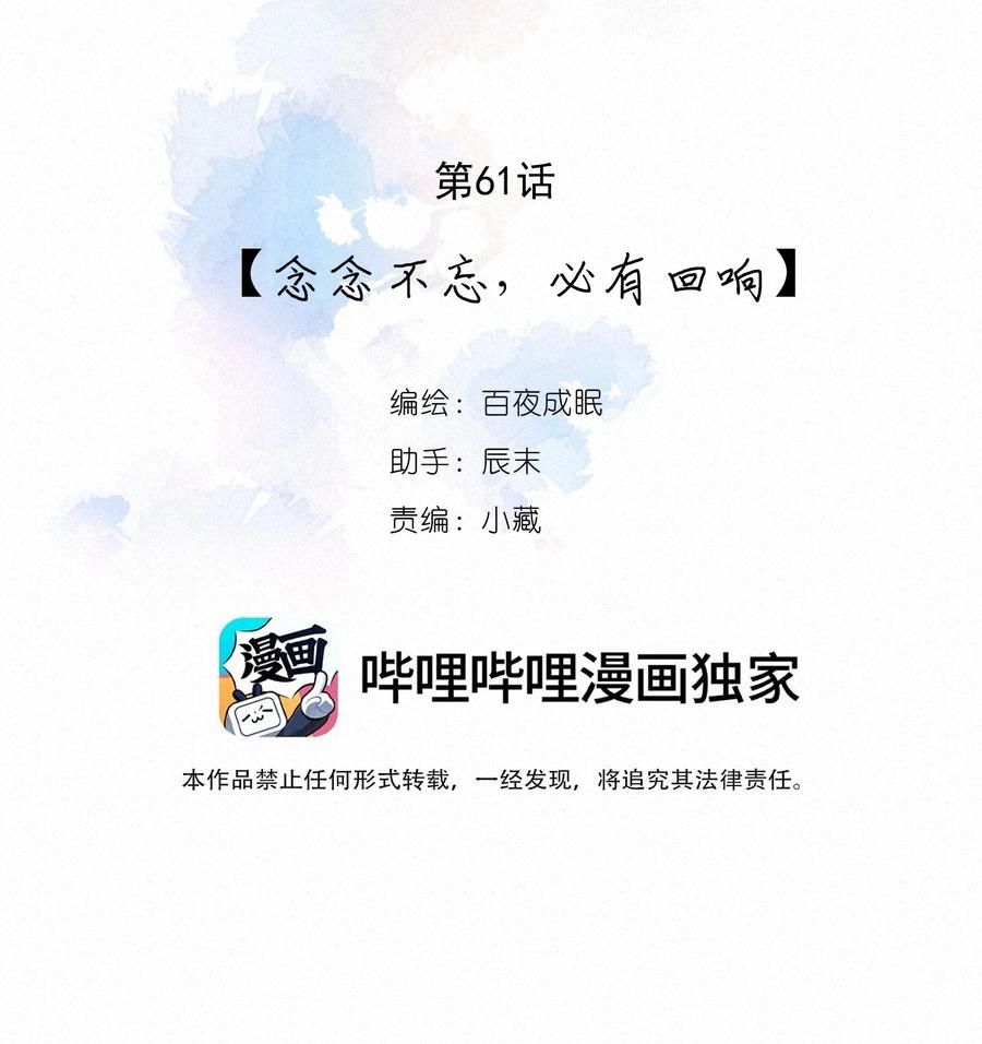 061念念不忘必有回响-致特别的你-百夜成眠（第1张）