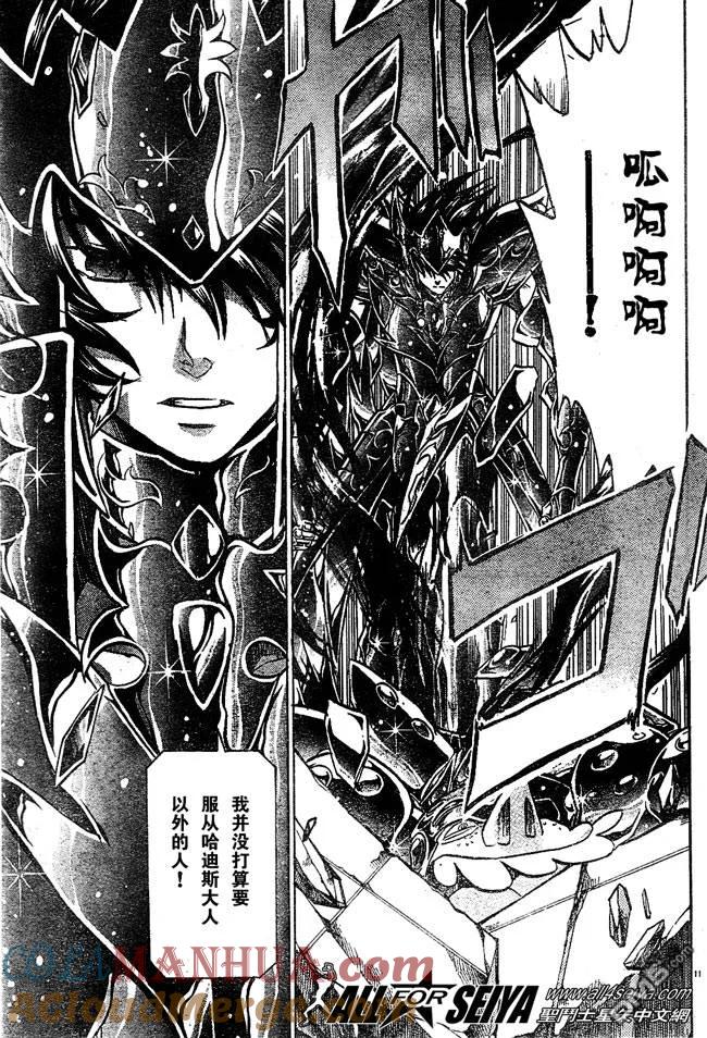 第51话-圣斗士星矢 冥王神话-手代木史织（第10张）