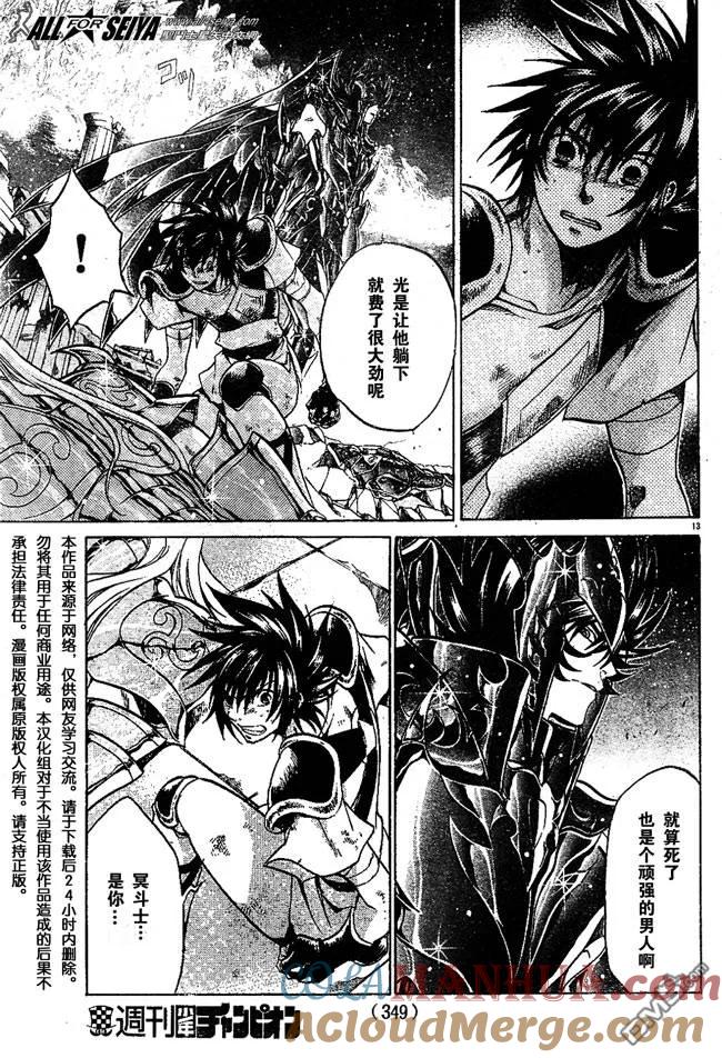 第51话-圣斗士星矢 冥王神话-手代木史织（第12张）