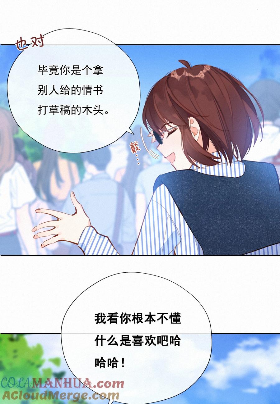 061念念不忘必有回响-致特别的你-百夜成眠（第9张）