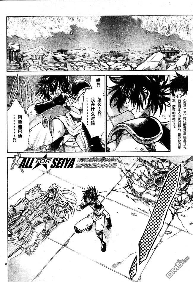 第51话-圣斗士星矢 冥王神话-手代木史织（第11张）