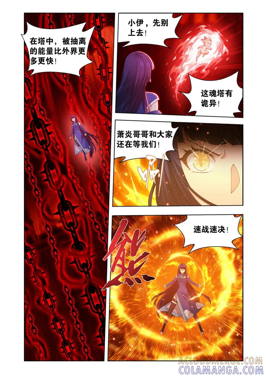 第624话478两个战场-斗破苍穹-知音漫客（第7张）