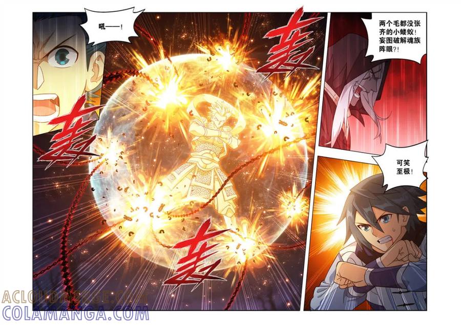 第624话478两个战场-斗破苍穹-知音漫客（第5张）