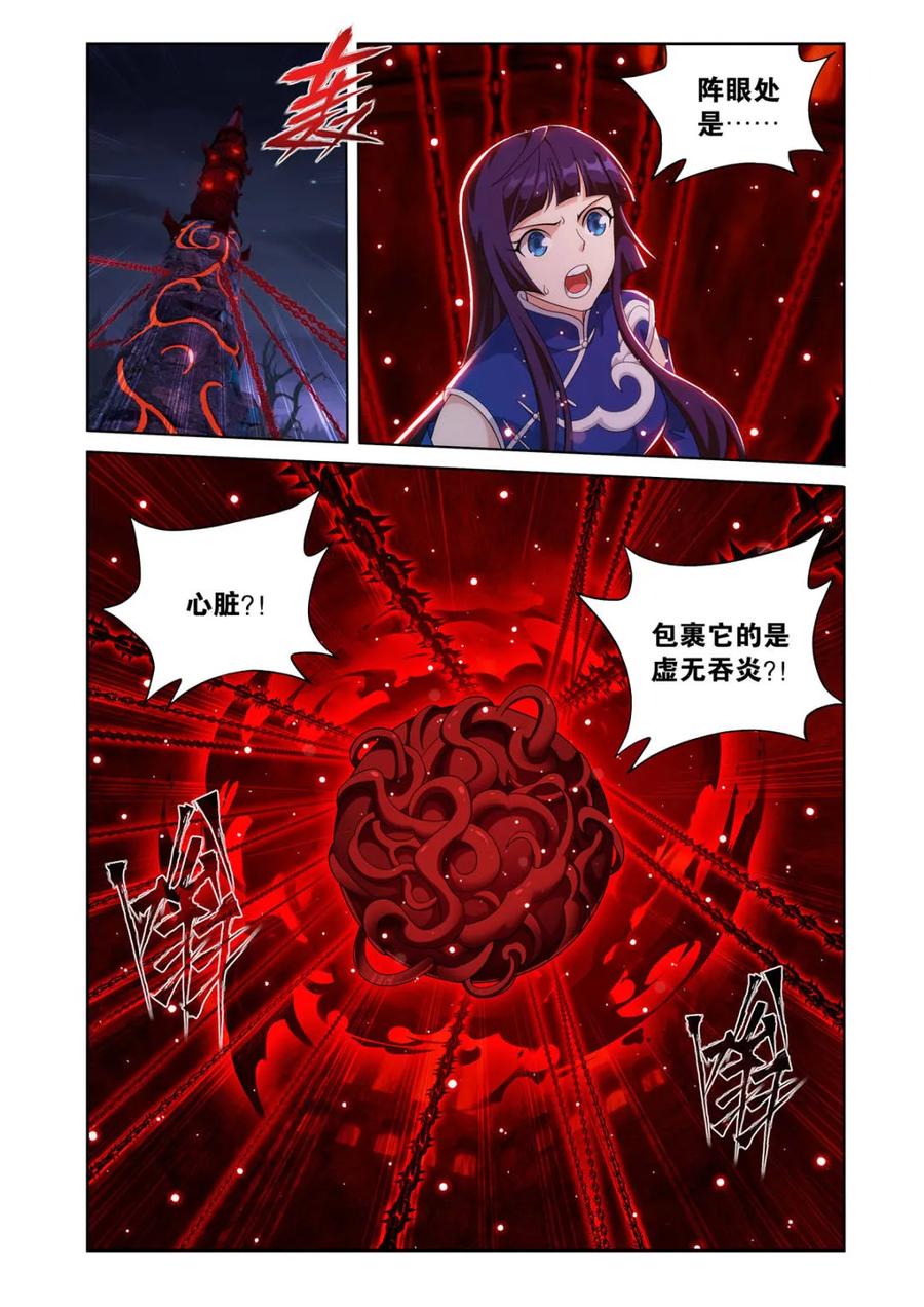 第624话478两个战场-斗破苍穹-知音漫客（第6张）