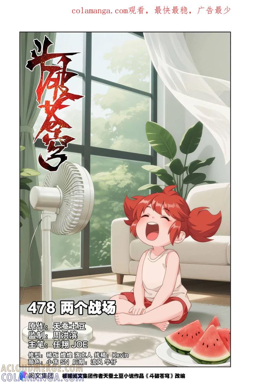 第624话478两个战场-斗破苍穹-知音漫客（第1张）