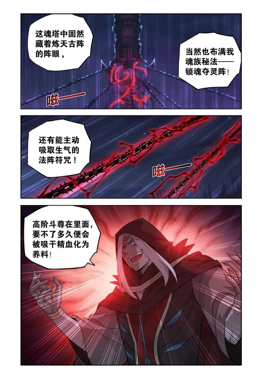 第624话478两个战场-斗破苍穹-知音漫客（第2张）